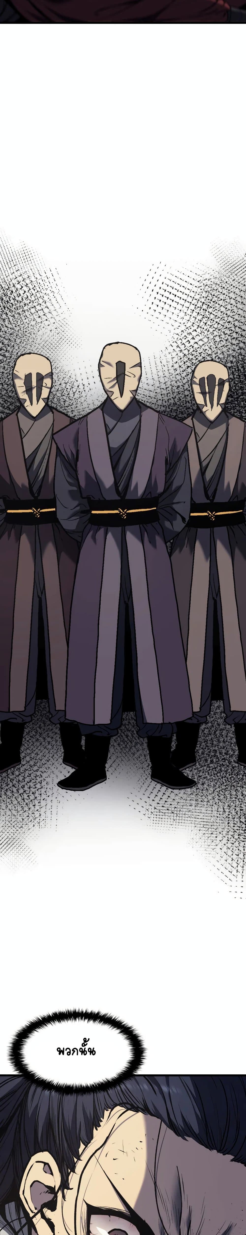Reaper of the Drifting Moon ตอนที่ 9 page 15