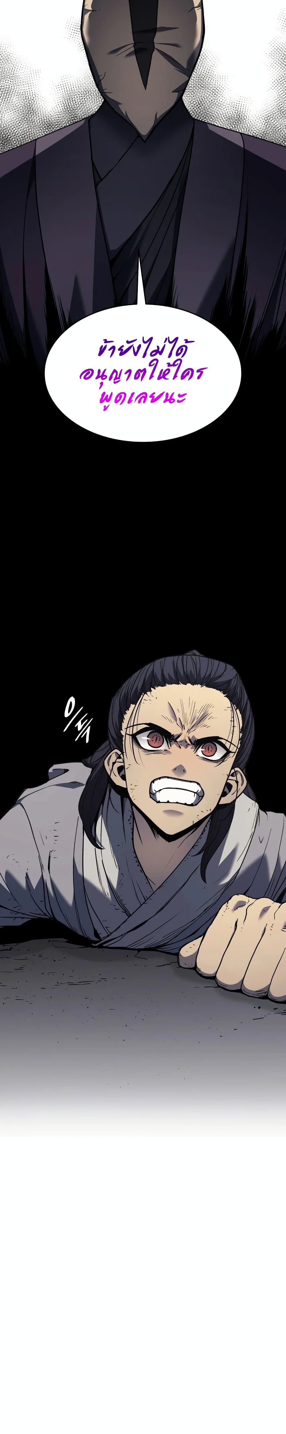 Reaper of the Drifting Moon ตอนที่ 9 page 20