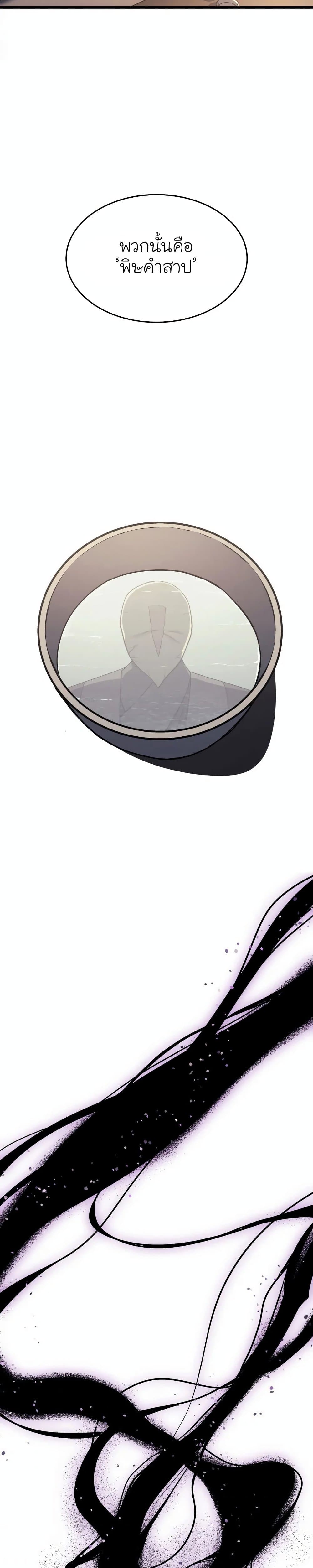 Reaper of the Drifting Moon ตอนที่ 9 page 21