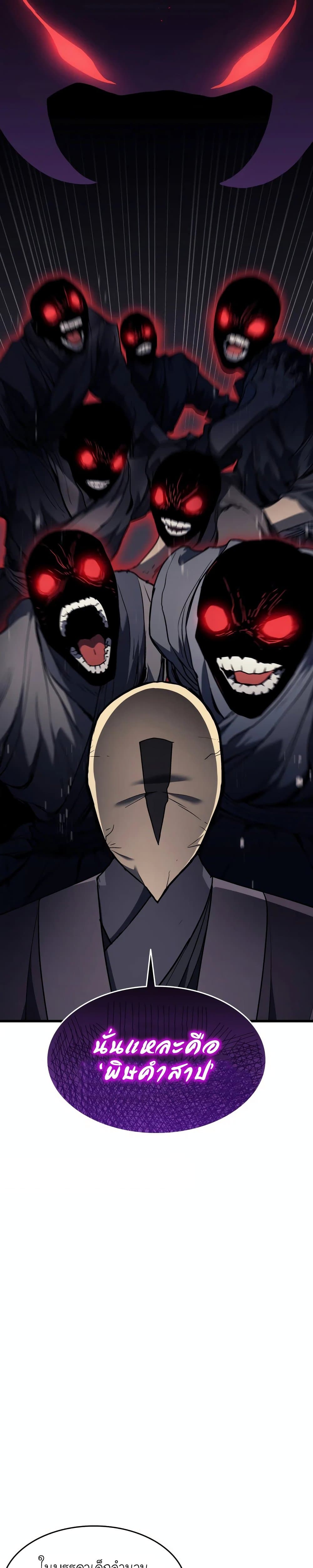 Reaper of the Drifting Moon ตอนที่ 9 page 22