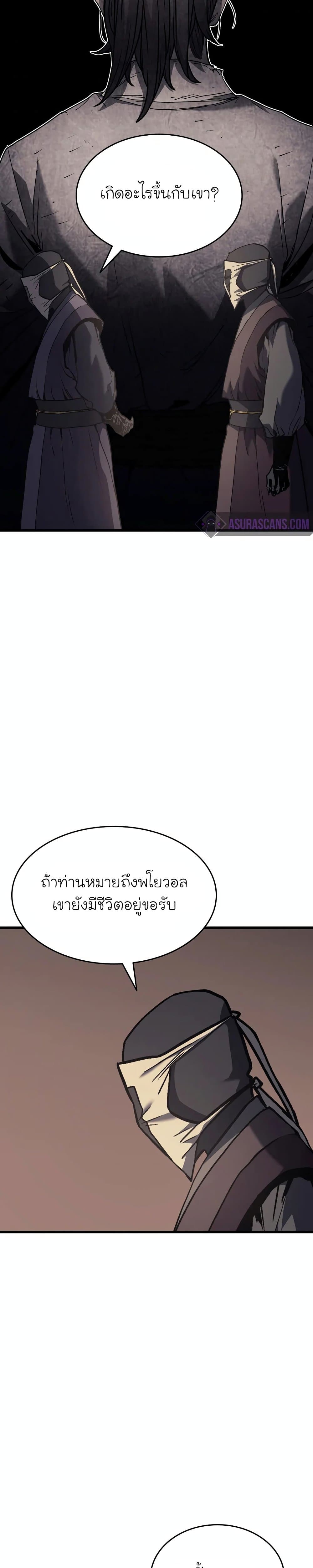 Reaper of the Drifting Moon ตอนที่ 9 page 24