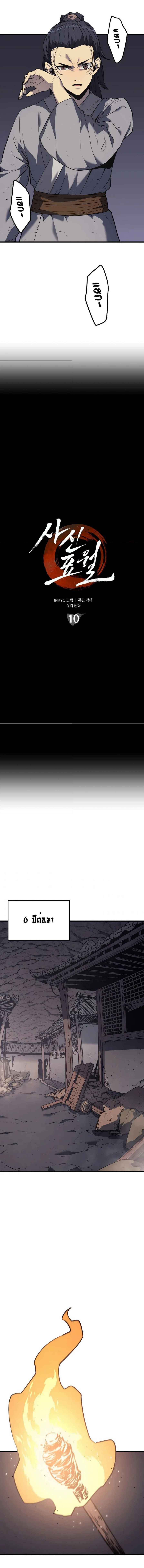 Reaper of the Drifting Moon ตอนที่ 10 page 5