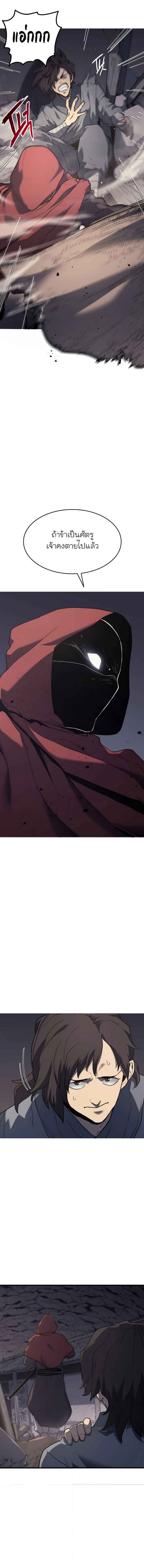 Reaper of the Drifting Moon ตอนที่ 10 page 7