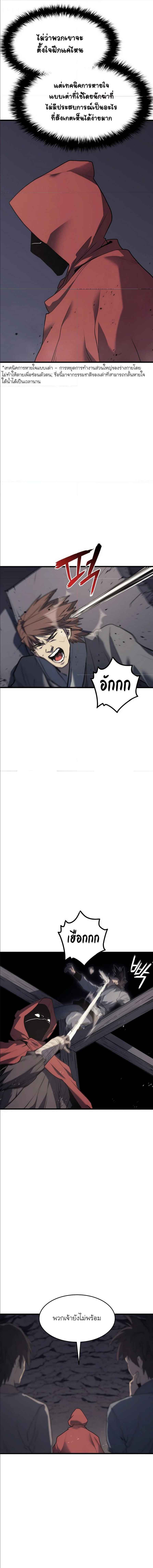 Reaper of the Drifting Moon ตอนที่ 10 page 8