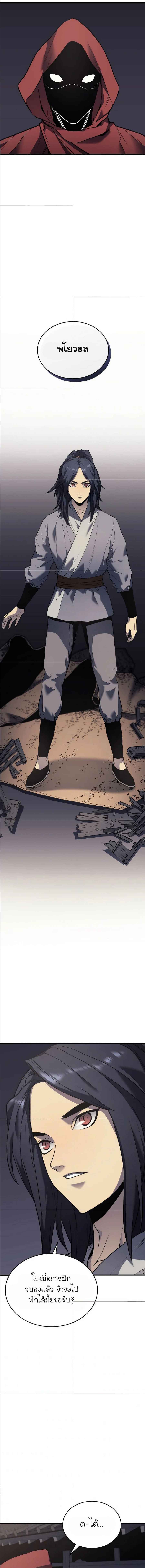 Reaper of the Drifting Moon ตอนที่ 10 page 12