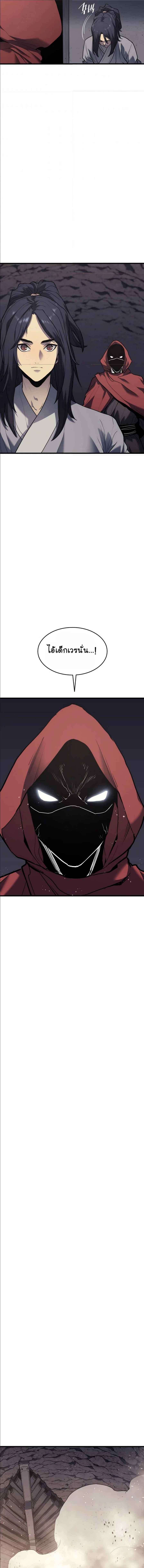 Reaper of the Drifting Moon ตอนที่ 10 page 13