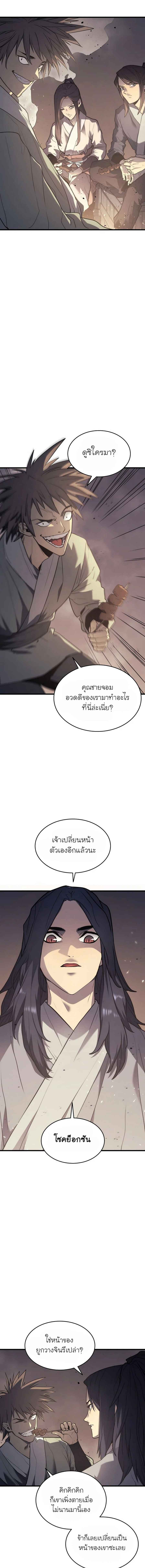 Reaper of the Drifting Moon ตอนที่ 10 page 14