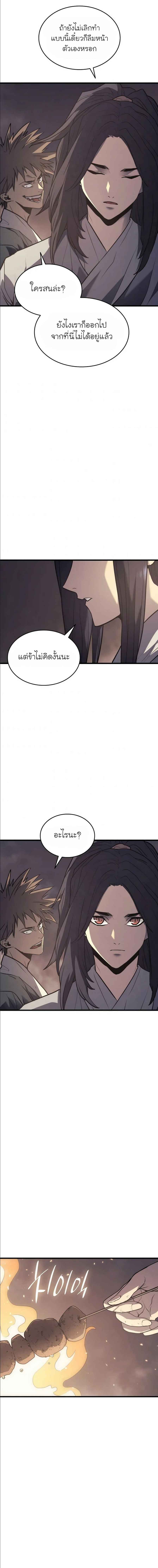 Reaper of the Drifting Moon ตอนที่ 10 page 15