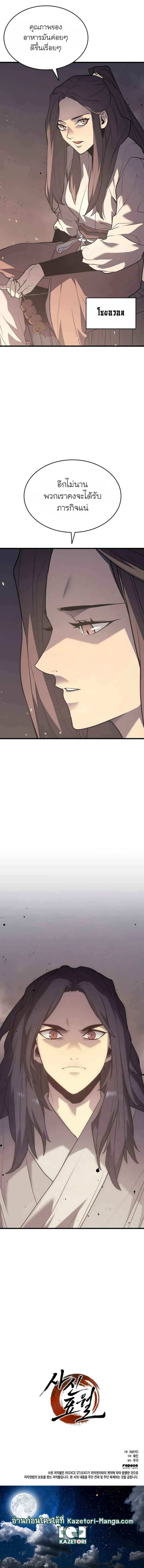 Reaper of the Drifting Moon ตอนที่ 10 page 16