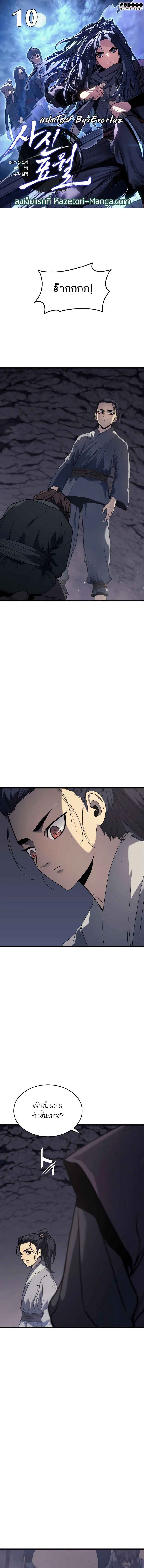 Reaper of the Drifting Moon ตอนที่ 11 page 0