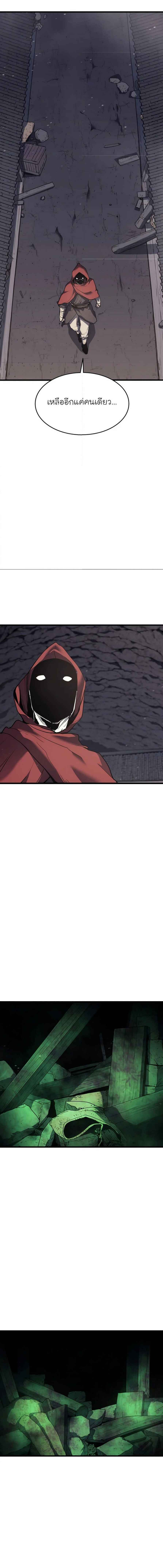 Reaper of the Drifting Moon ตอนที่ 11 page 9