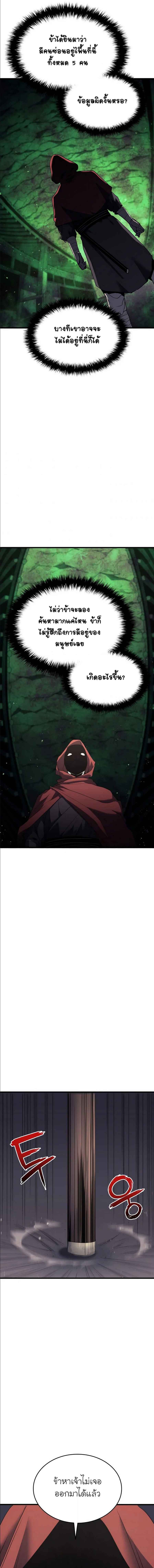 Reaper of the Drifting Moon ตอนที่ 11 page 10