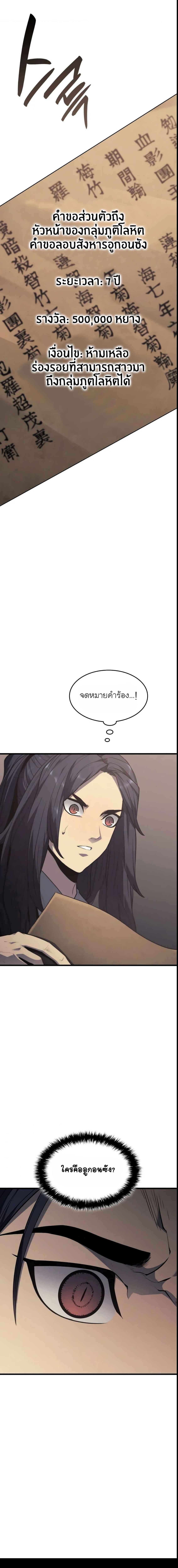 Reaper of the Drifting Moon ตอนที่ 13 page 6