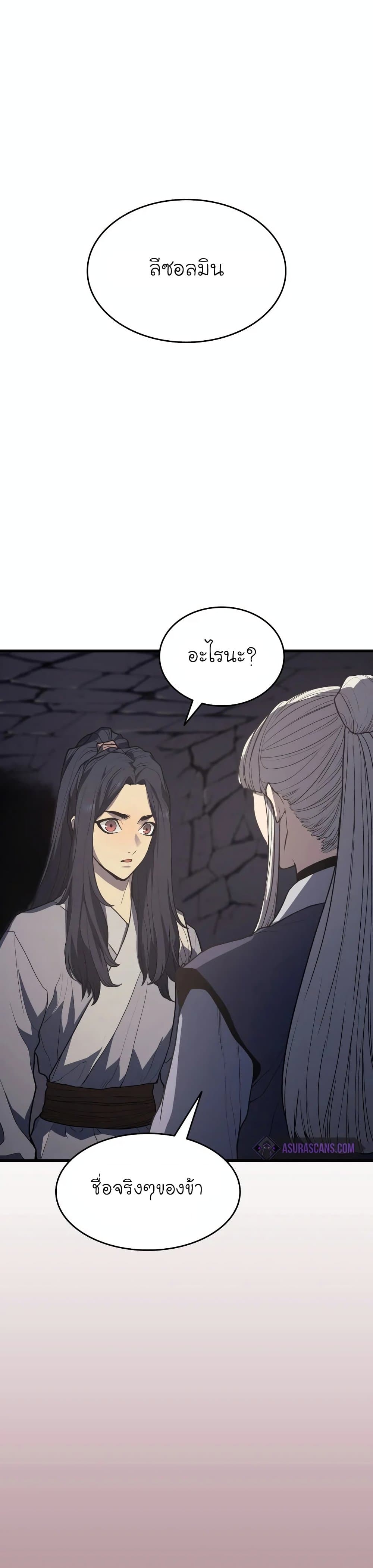 Reaper of the Drifting Moon ตอนที่ 14 page 1