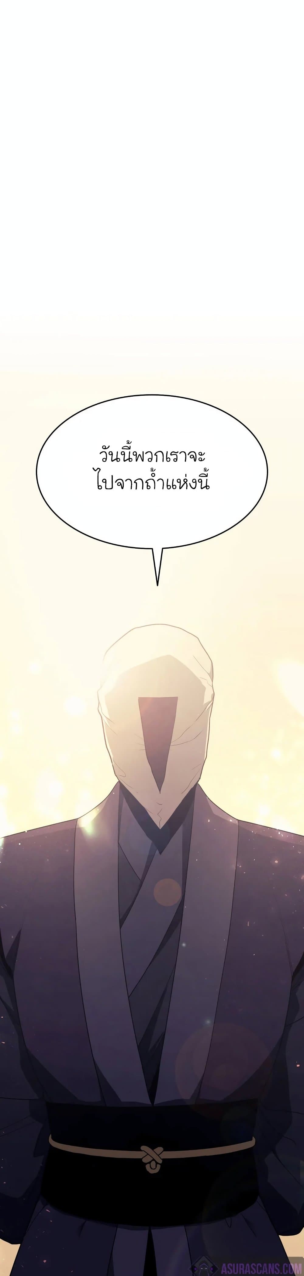 Reaper of the Drifting Moon ตอนที่ 14 page 2