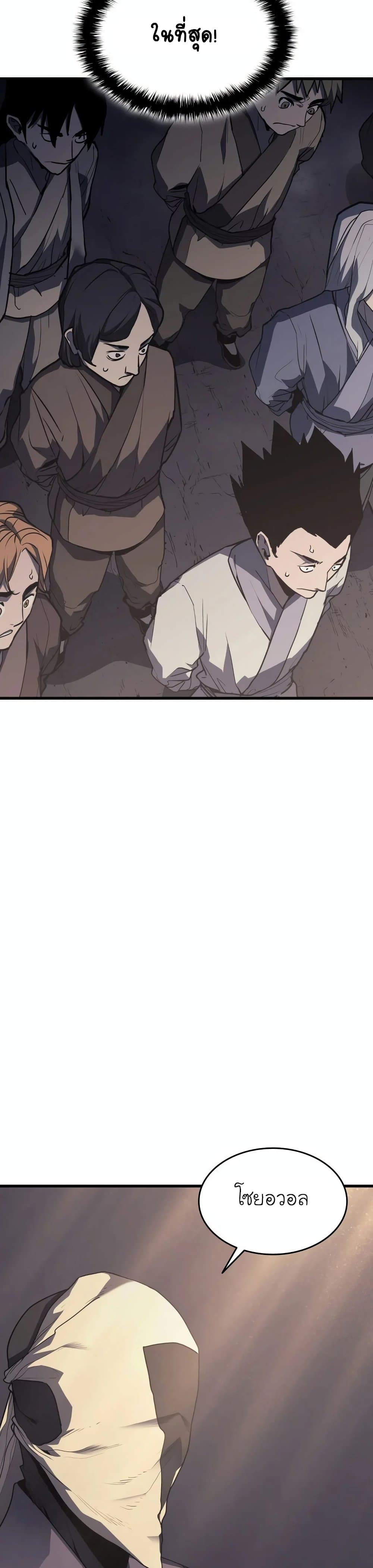 Reaper of the Drifting Moon ตอนที่ 14 page 4