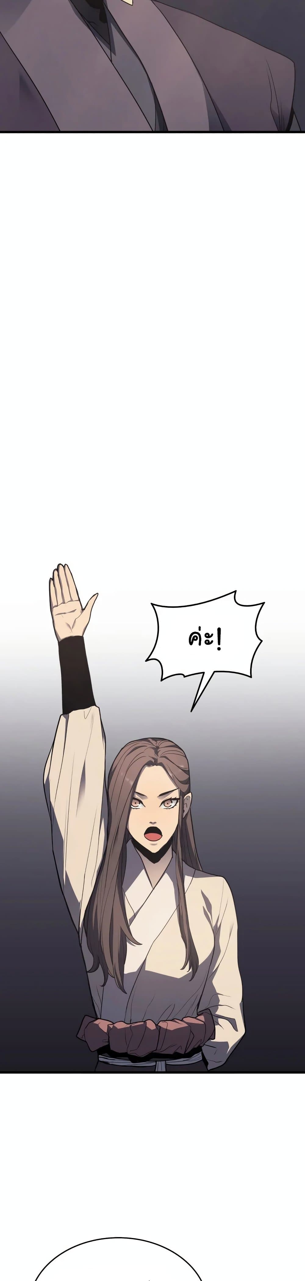 Reaper of the Drifting Moon ตอนที่ 14 page 5