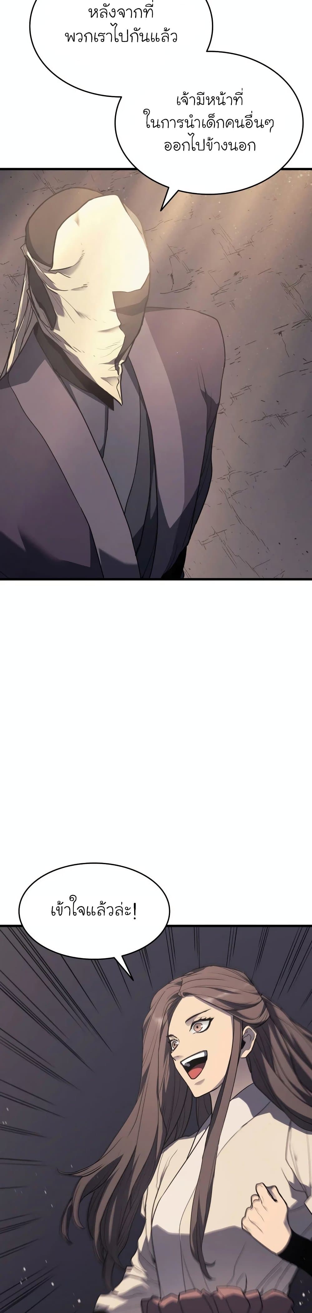 Reaper of the Drifting Moon ตอนที่ 14 page 6