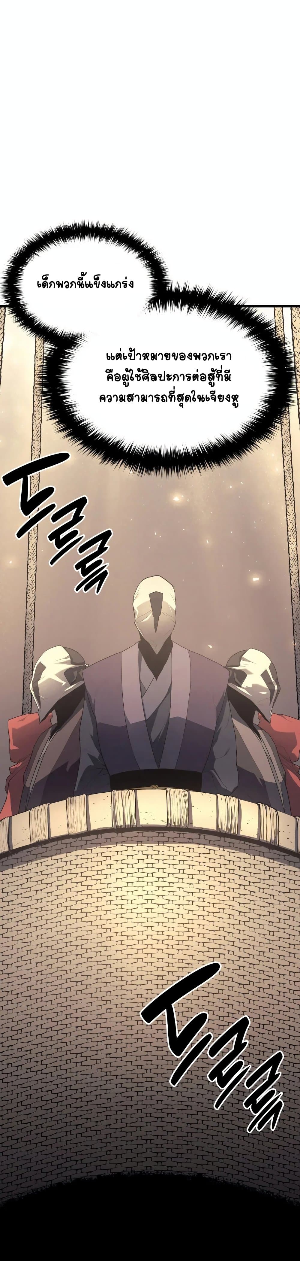 Reaper of the Drifting Moon ตอนที่ 14 page 9