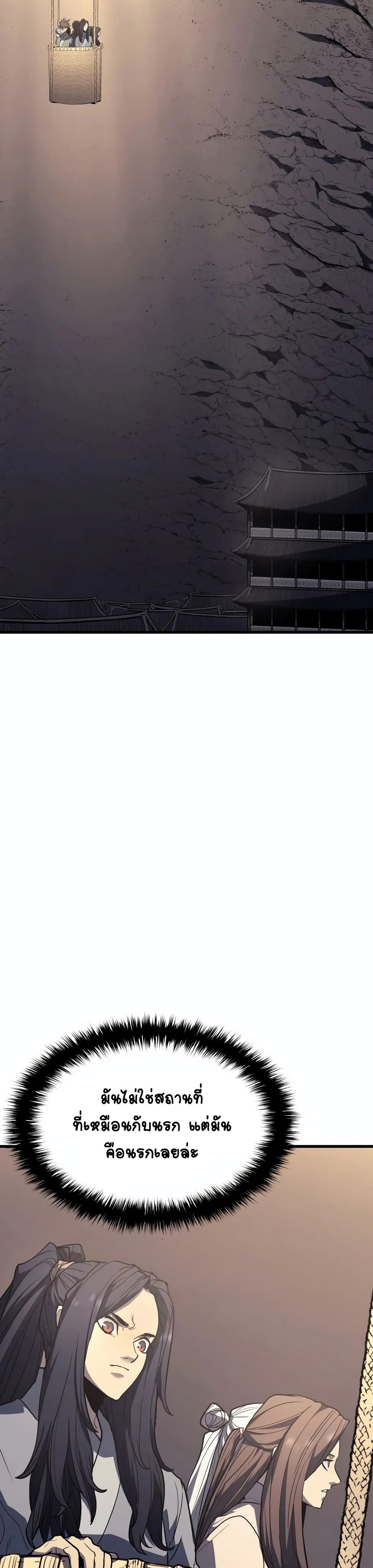 Reaper of the Drifting Moon ตอนที่ 14 page 19