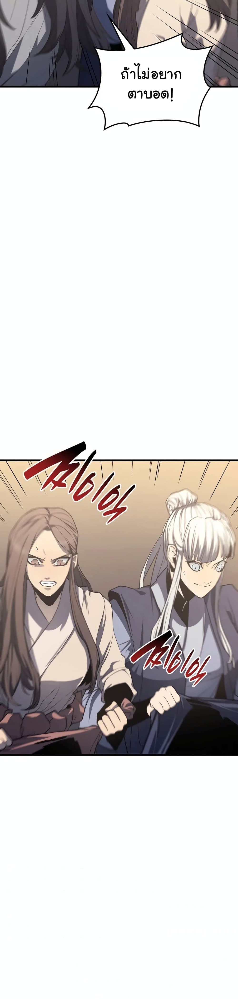 Reaper of the Drifting Moon ตอนที่ 14 page 20