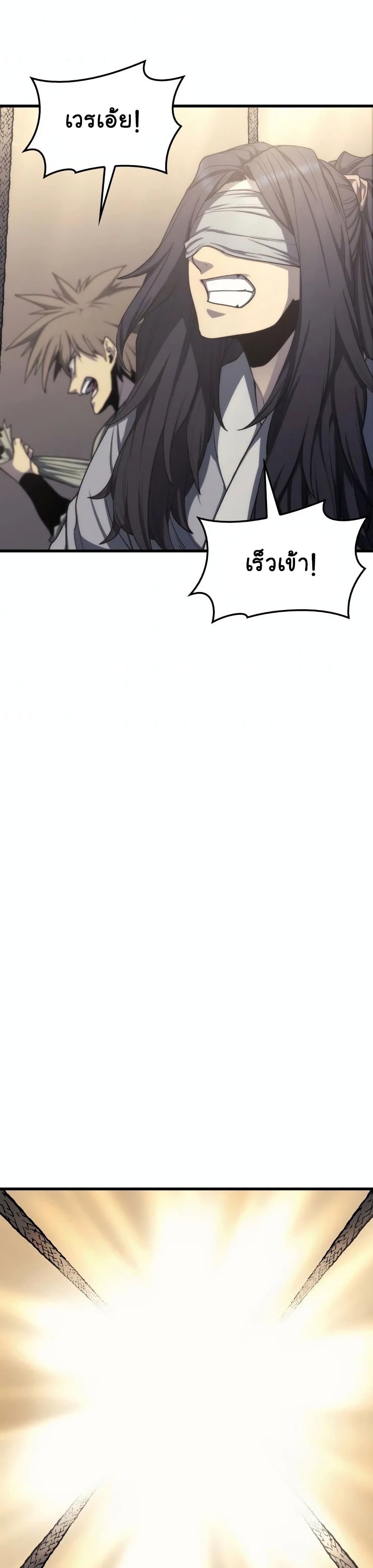 Reaper of the Drifting Moon ตอนที่ 14 page 21