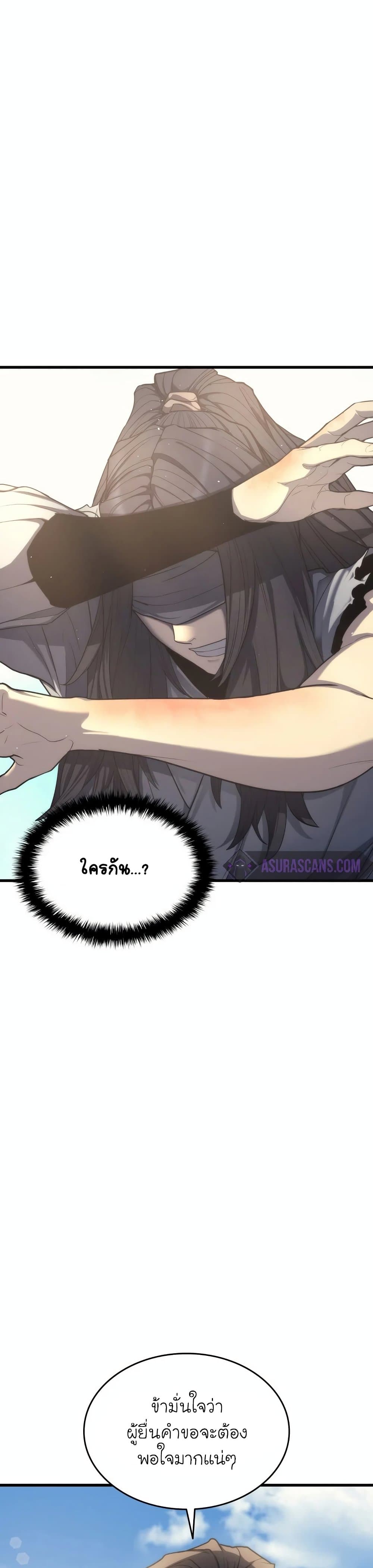 Reaper of the Drifting Moon ตอนที่ 14 page 25