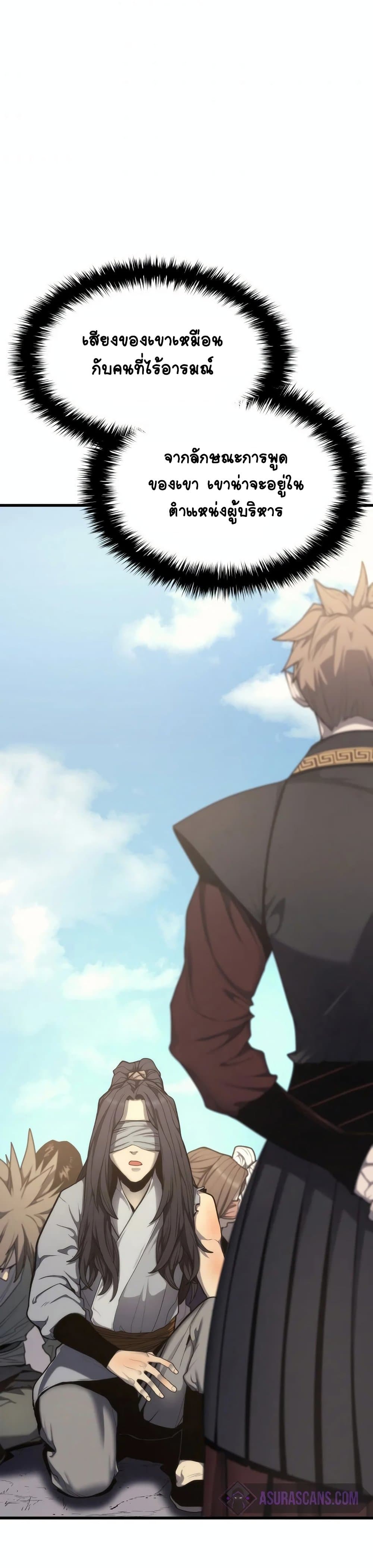 Reaper of the Drifting Moon ตอนที่ 14 page 28