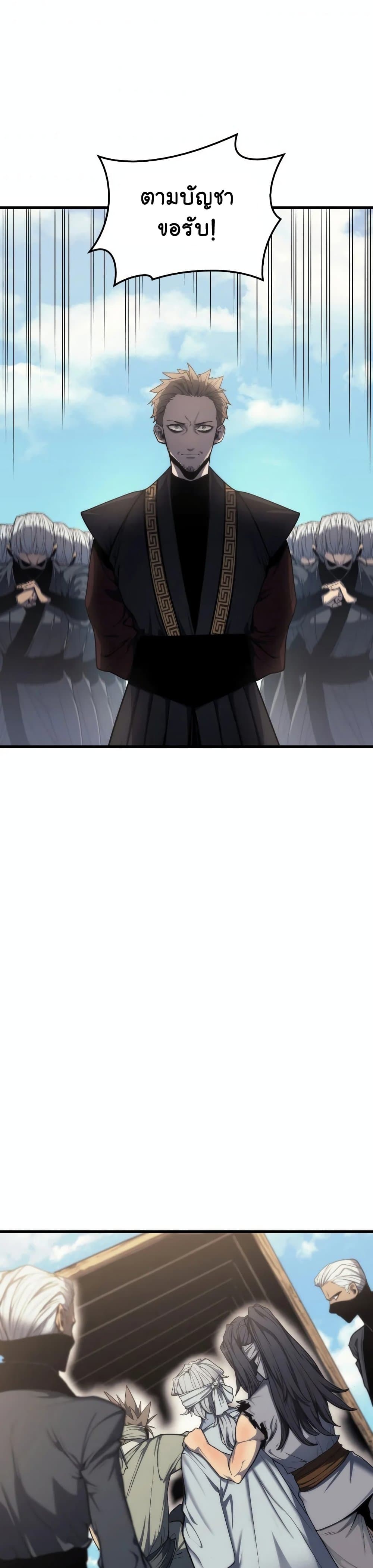 Reaper of the Drifting Moon ตอนที่ 14 page 30