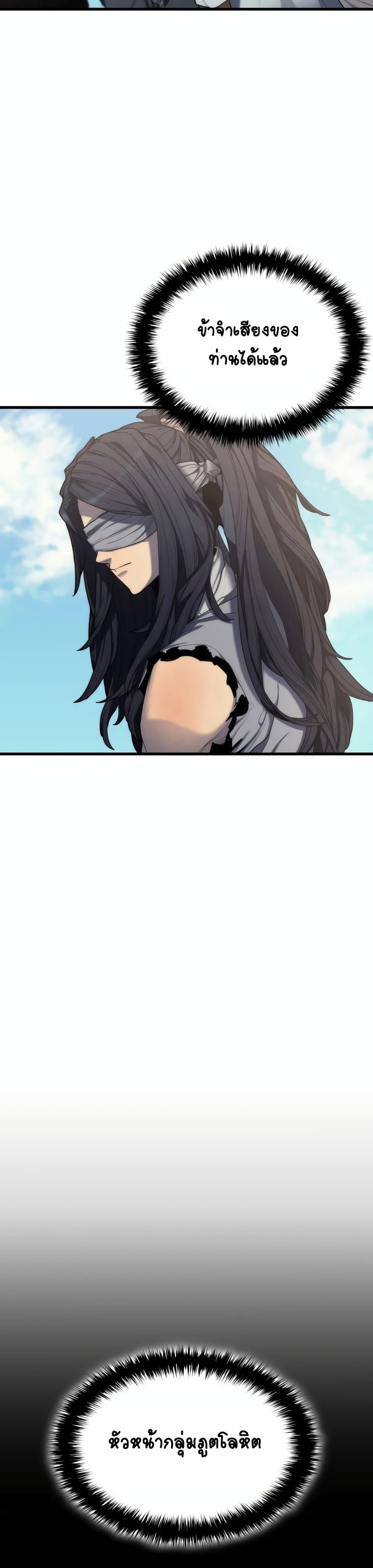 Reaper of the Drifting Moon ตอนที่ 14 page 31