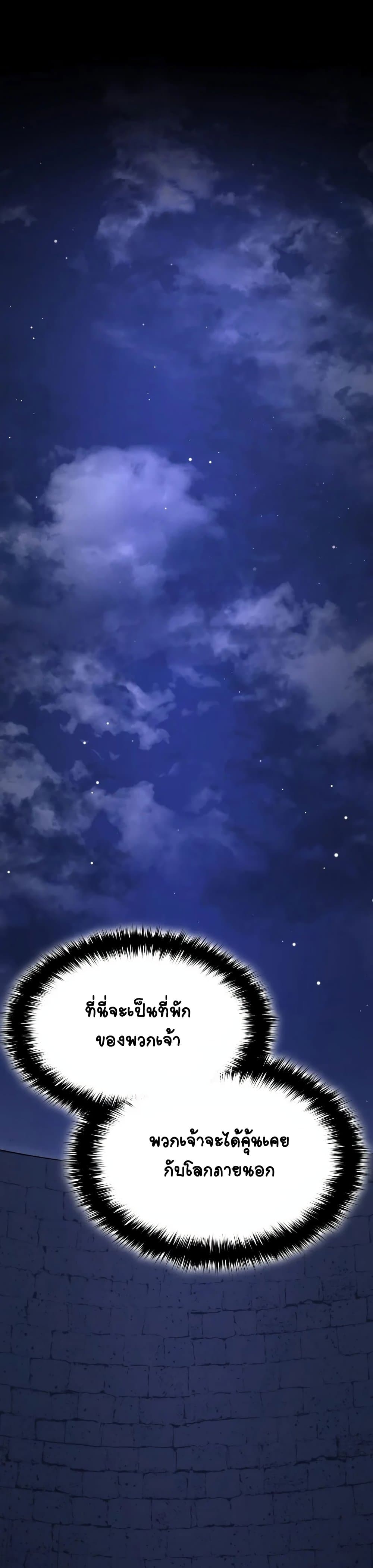 Reaper of the Drifting Moon ตอนที่ 14 page 34