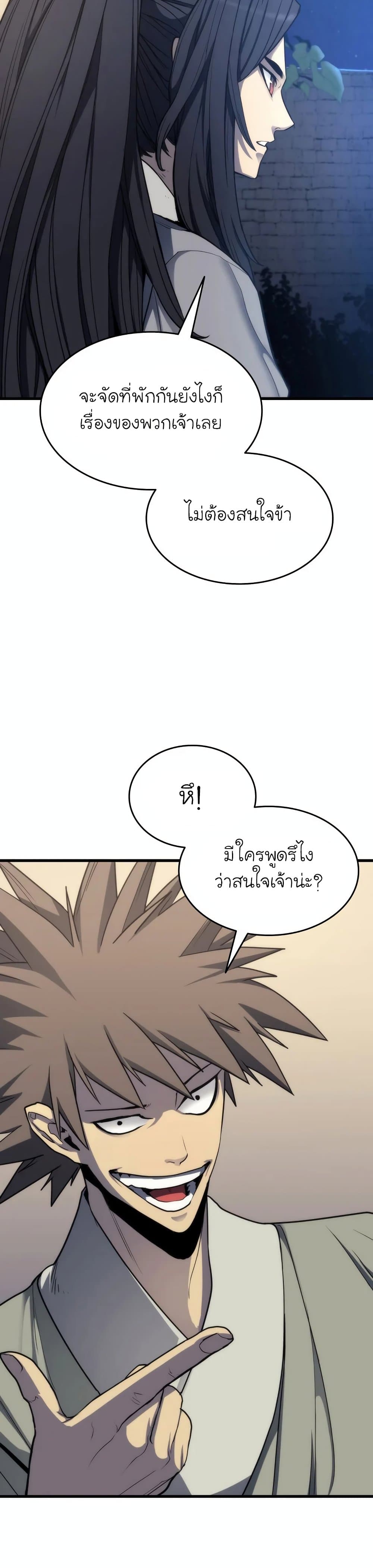 Reaper of the Drifting Moon ตอนที่ 14 page 38