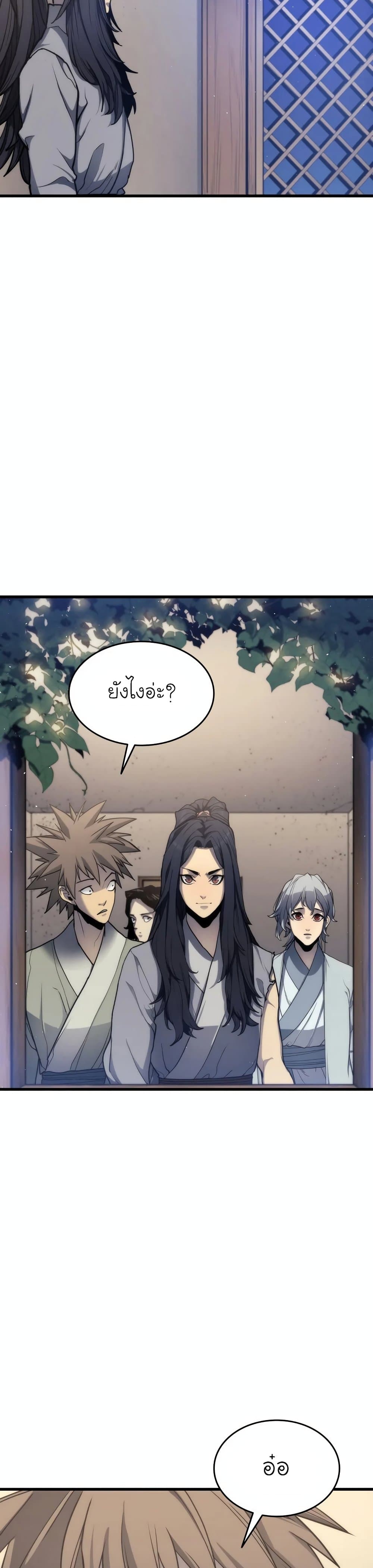 Reaper of the Drifting Moon ตอนที่ 14 page 40