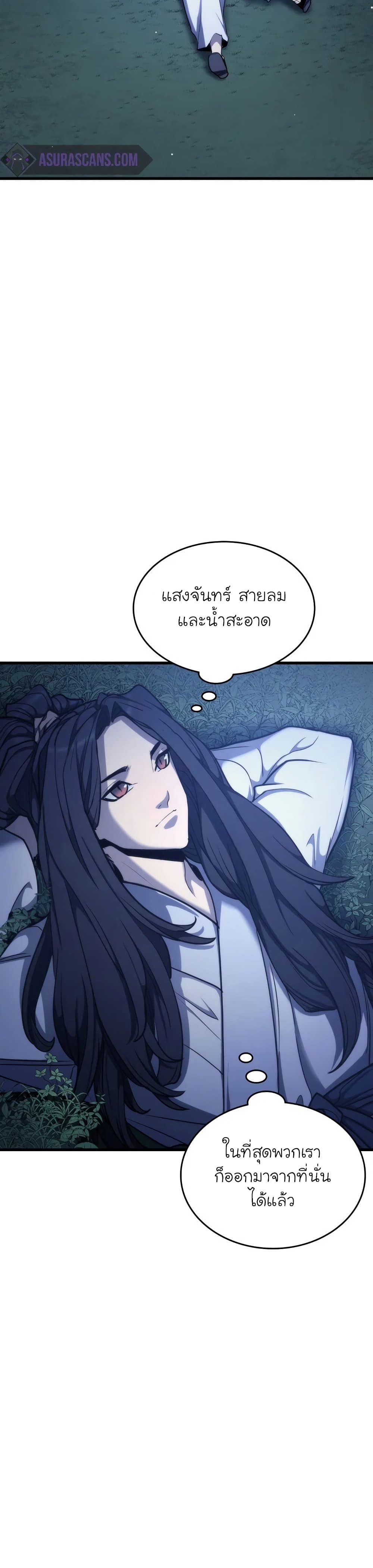 Reaper of the Drifting Moon ตอนที่ 14 page 42