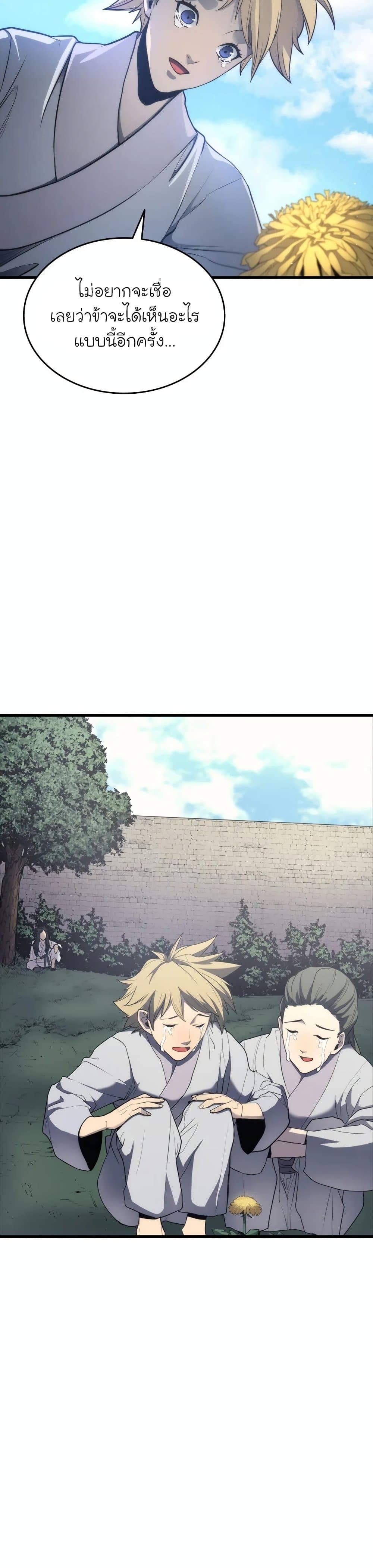 Reaper of the Drifting Moon ตอนที่ 14 page 46