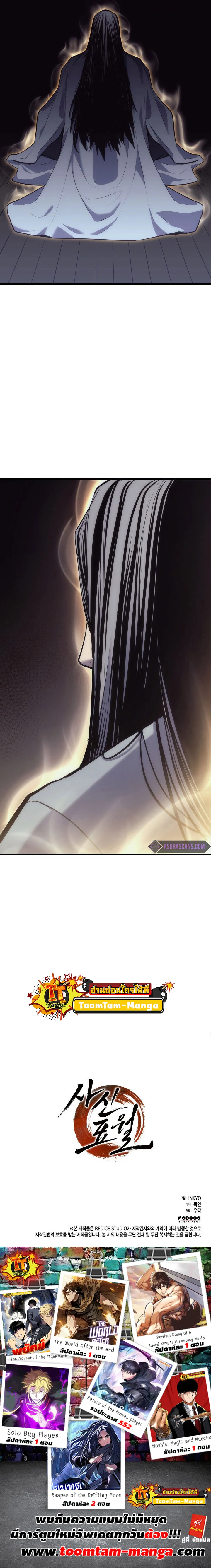 Reaper of the Drifting Moon ตอนที่ 20 page 9