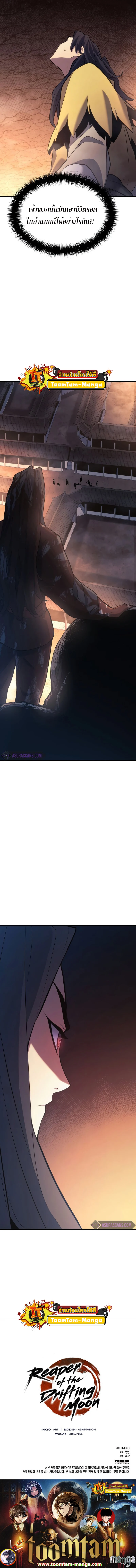 Reaper of the Drifting Moon ตอนที่ 25 page 14