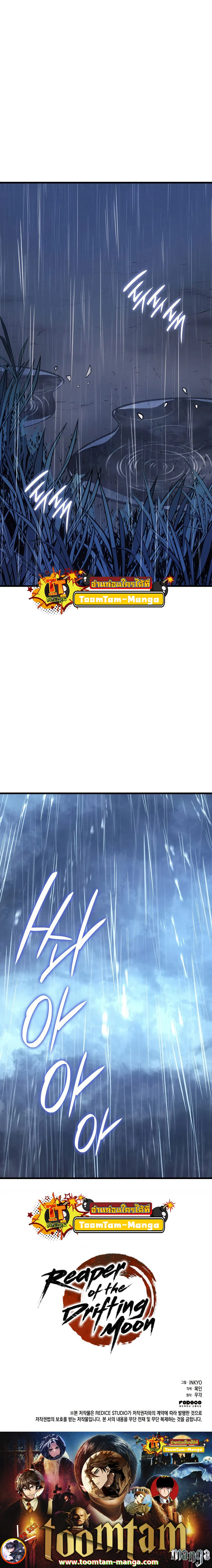 Reaper of the Drifting Moon ตอนที่ 28 page 17