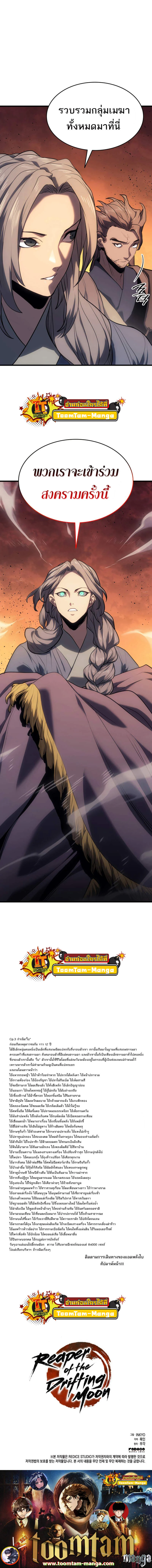 Reaper of the Drifting Moon ตอนที่ 39 page 9