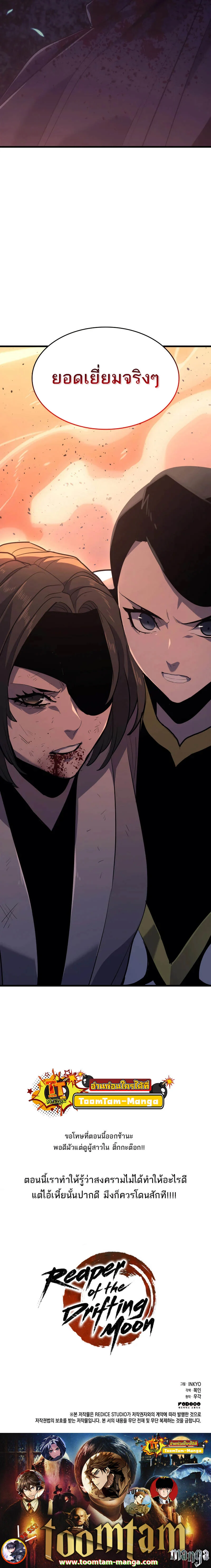Reaper of the Drifting Moon ตอนที่ 41 page 14