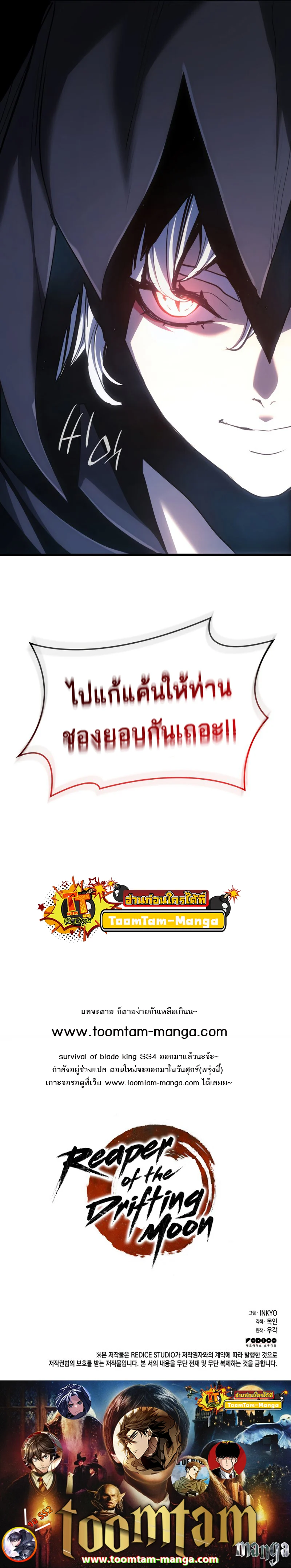 Reaper of the Drifting Moon ตอนที่ 42 page 12