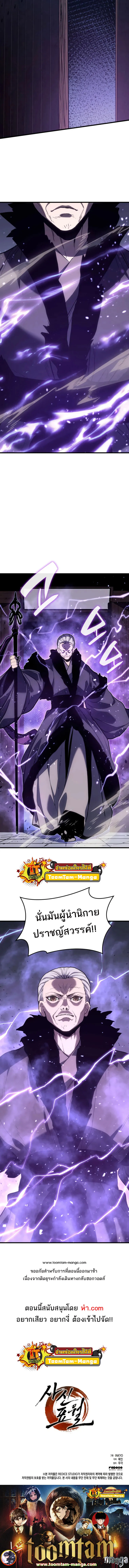 Reaper of the Drifting Moon ตอนที่ 45 page 8