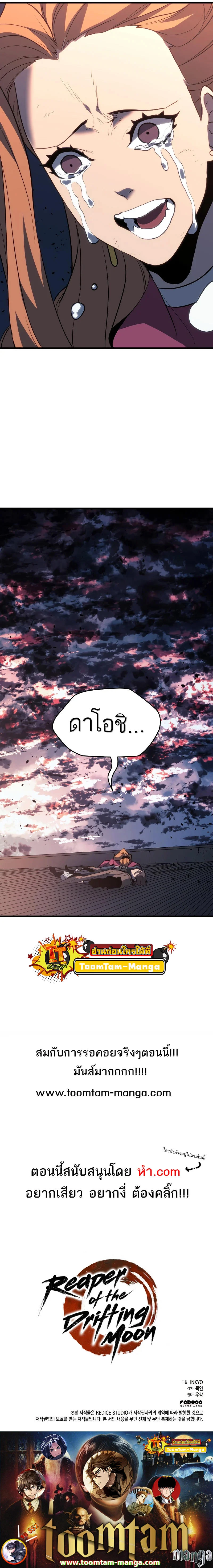 Reaper of the Drifting Moon ตอนที่ 48 page 17