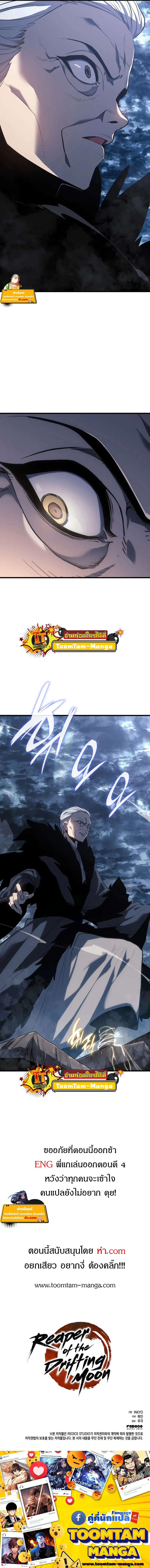 Reaper of the Drifting Moon ตอนที่ 52 page 13