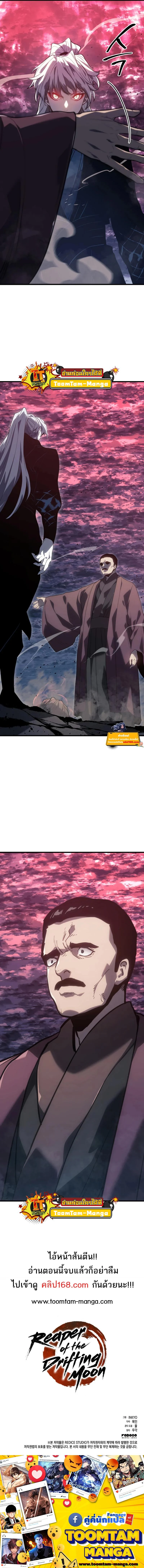 Reaper of the Drifting Moon ตอนที่ 54 page 11