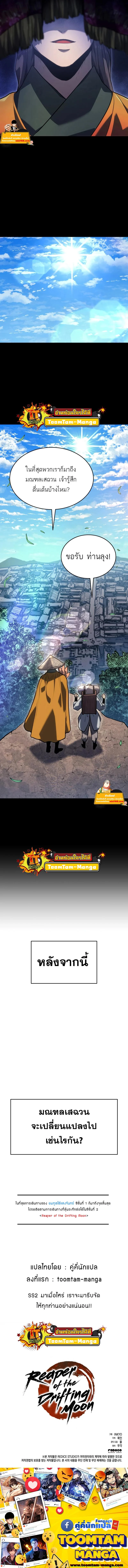 Reaper of the Drifting Moon ตอนที่ 55 page 11