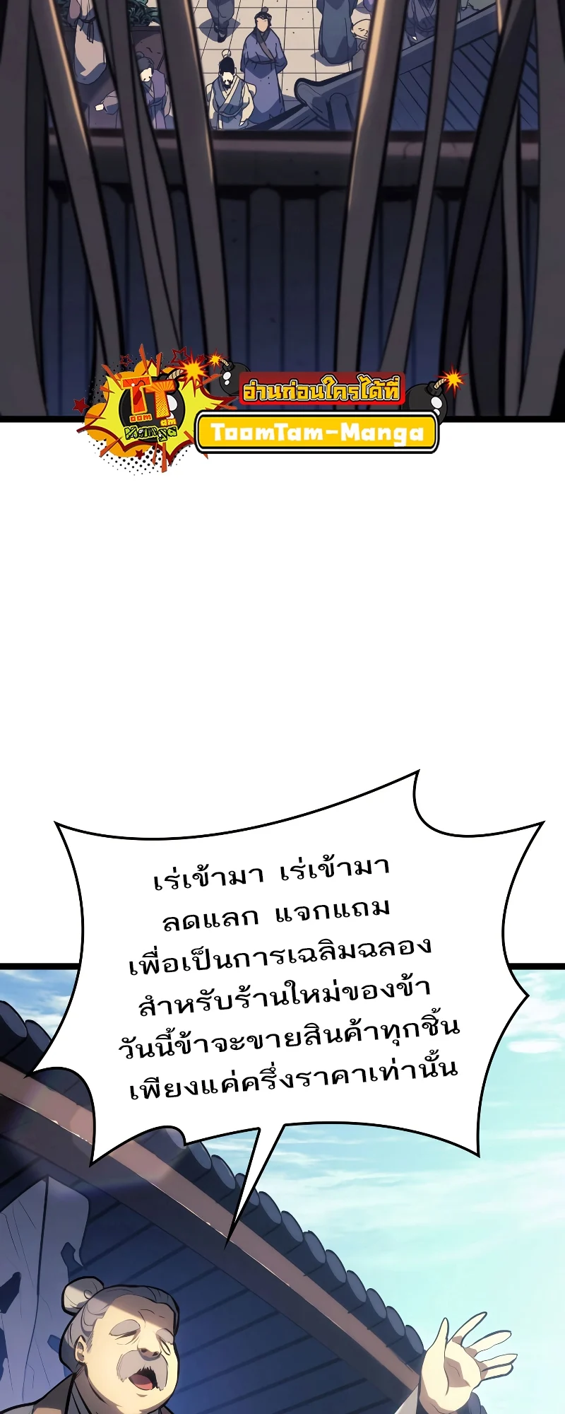 Reaper of the Drifting Moon ตอนที่ 56 page 2