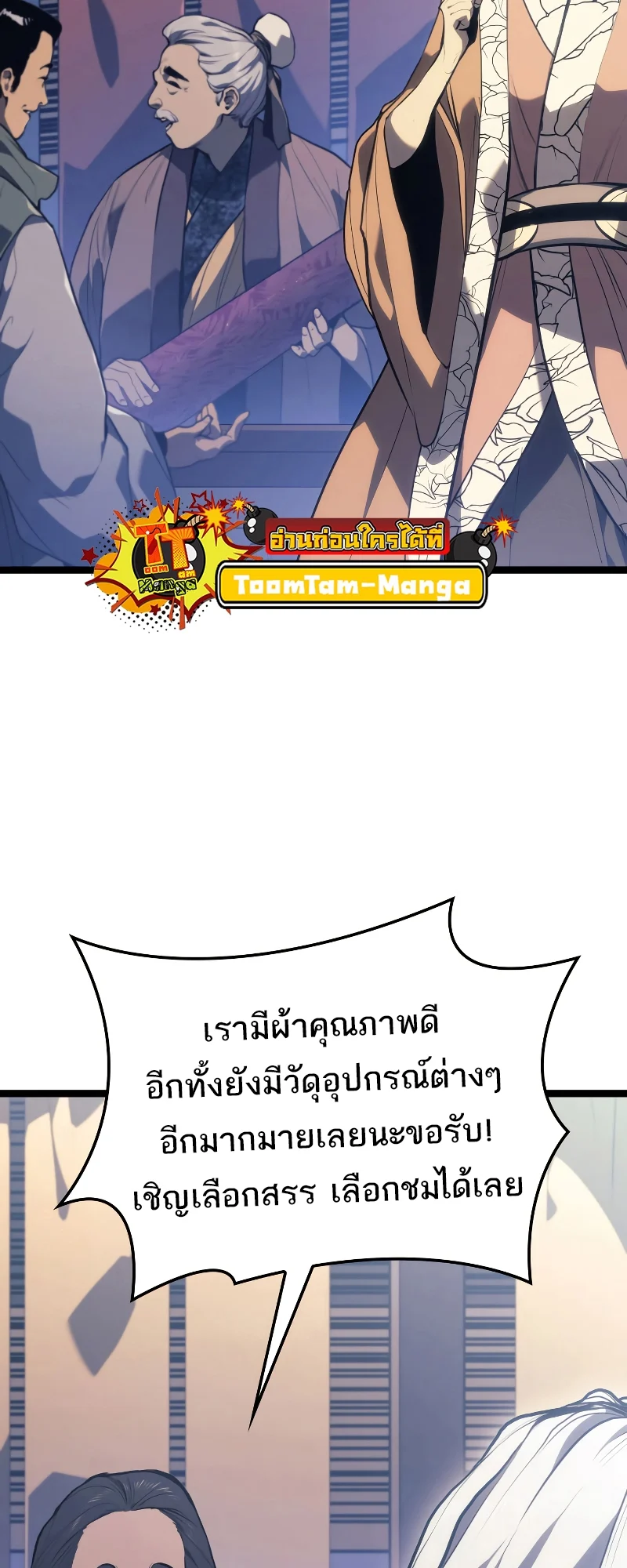 Reaper of the Drifting Moon ตอนที่ 56 page 4