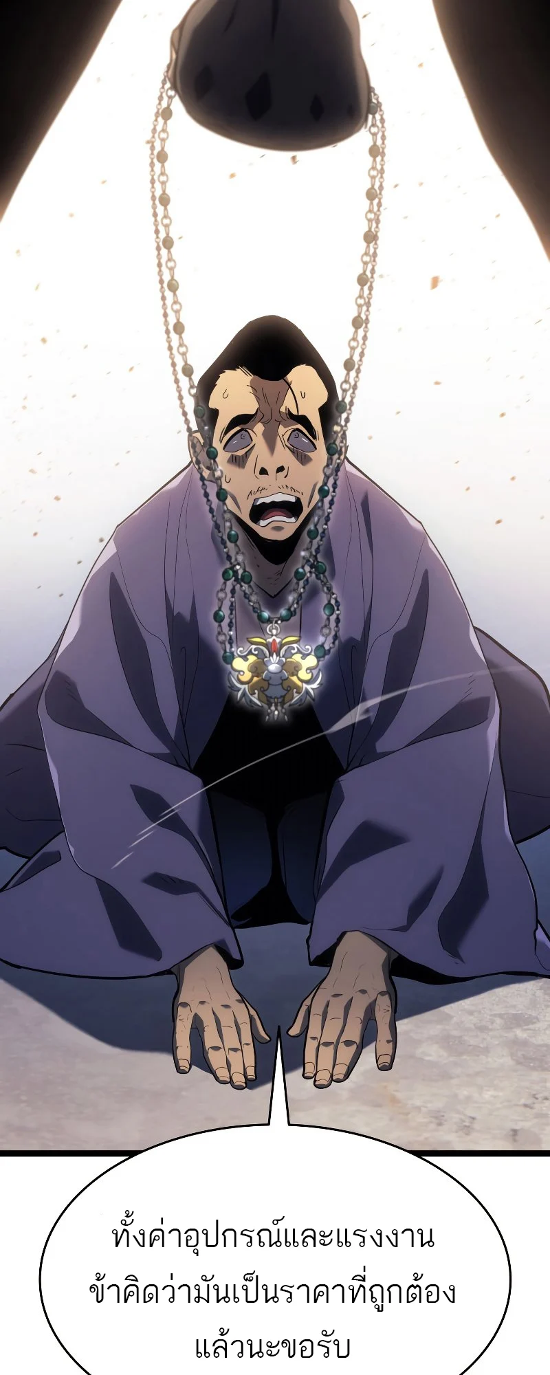 Reaper of the Drifting Moon ตอนที่ 56 page 39