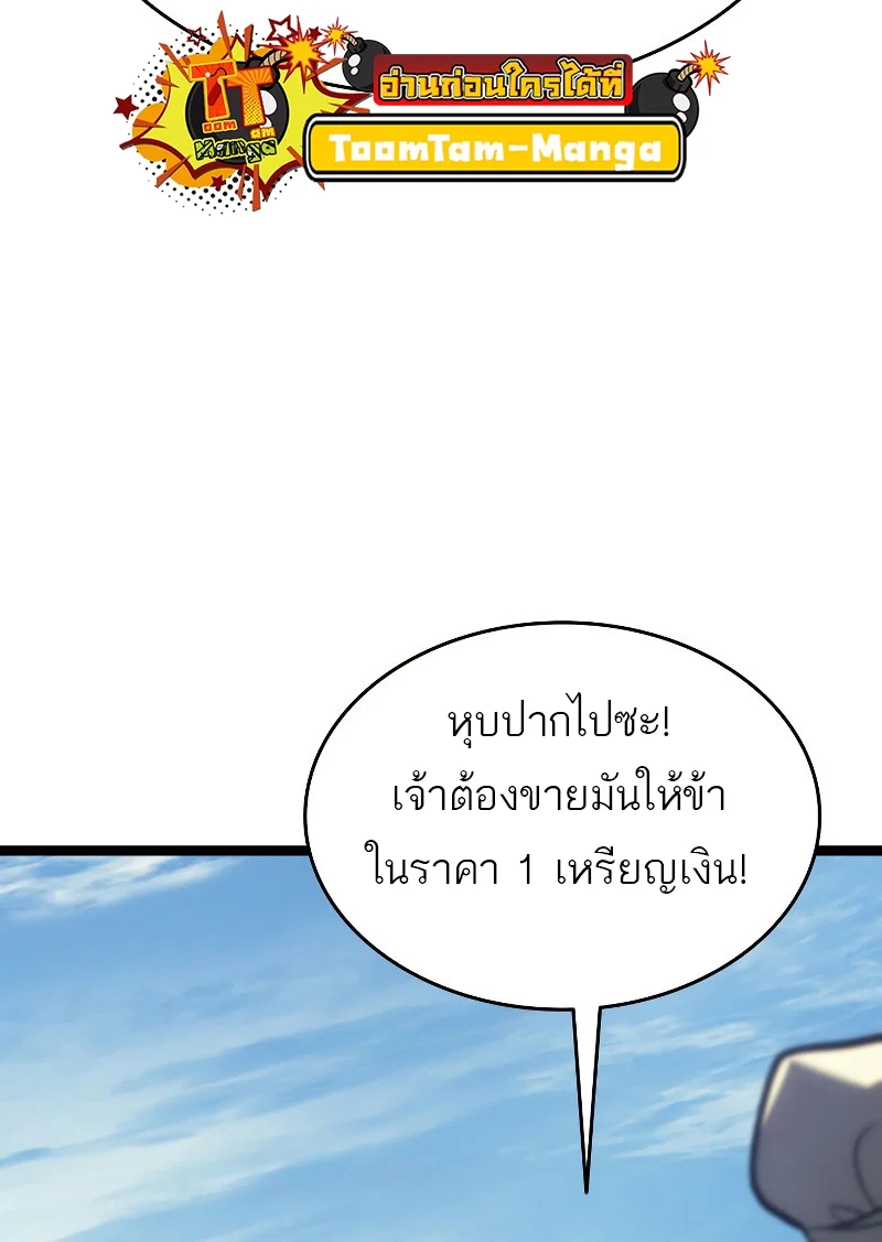 Reaper of the Drifting Moon ตอนที่ 56 page 40